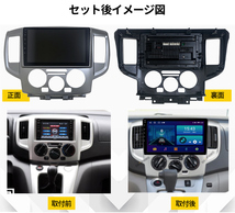 AT310 日産NV200バネット 2010-2018年銀色9インチandroid式カーナビ専用取り付けキットカーナビ_画像3