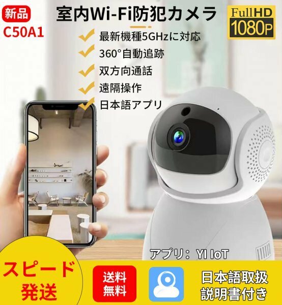 C50A1ネットワーク式防犯カメラライブカメラ遠隔監視見守りWi-Fi1080P200万5GHz2.4GHz対応自動追跡