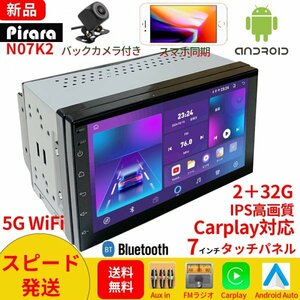 【2024モデル】PC-N07K2 Android10.0式カーナビ7インチ2GB+32GBラジオ Bluetooth GPS 5GWiFi USBバックカメラ Carplay Androidauto