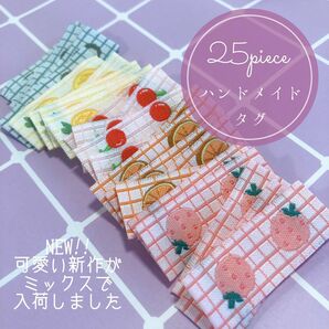 25枚　ハンドメイド 布ダグ 刺繍 織りタグ　タグ　フルーツ　ポップ　韓国