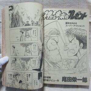 「月刊少年ジャンプ特別編集オリジナル 1993年10月増刊 ／ONE PIECE 尾田栄一郎デビュー作品『神から未来のプレゼント』掲載号  管理T1-3の画像7