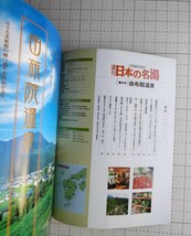 週刊　日本の名湯　No.4 由布院温泉　　雑誌　本　_画像3