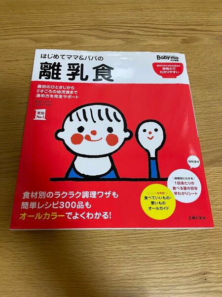 はじめてママ＆パパの離乳食