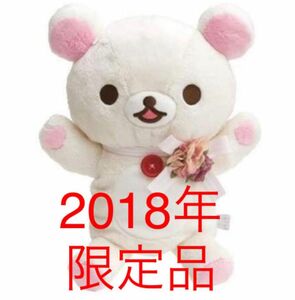 2018年　有楽町マルイ　コリラックマストア　限定　がおがおパペット　コリラックマ ぬいぐるみ