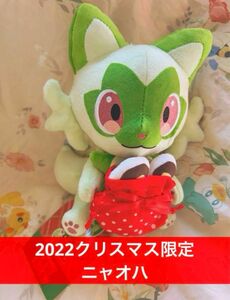 Christmas Toy Factory ポケモンセンターオリジナル2022 クリスマス 限定　ニャオハ　ぬいぐるみ