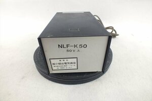 ☆ 小柳出電気商会 NLF-K50 クリーン電源 通電確認済 中古 240307A5027