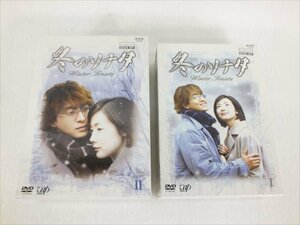 ♪ 冬のソナタ 1-7巻 DVD 中古 現状品 240211Y7016