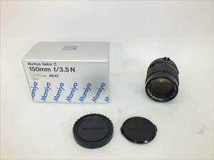 ♪ Mamiya マミヤ MAMIYA-SEKOR C 150mm 3.5N レンズ 中古 現状品 240311Y7288