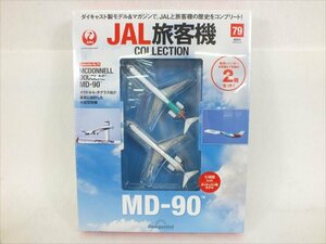 ♪ DeAGOSTINI ディアゴスティーニ JAL 旅客機 COLLECTION No.79 ホビー 中古 現状品 240311E3129L