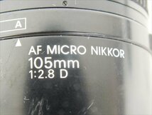 ♪ Nikon ニコン AF MICRO NIKKOR 105mm 2.8 D レンズ 現状品 中古 240308T3240_画像5