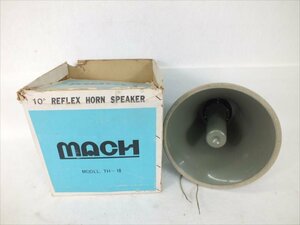 ♪ mach TH-10 ホーンスピーカー 中古 現状品 240311Y7280C