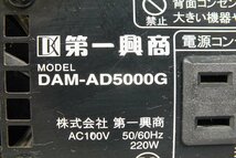 ★ 第一興商 DAM-AD5000G アンプ 現状品 中古 240301A6016_画像9
