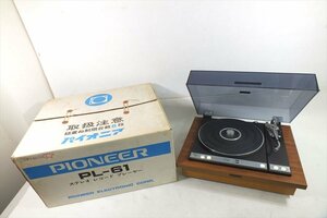 □ PIONEER パイオニア PL-61 ターンテーブル 音出し確認済 中古 240206H2418