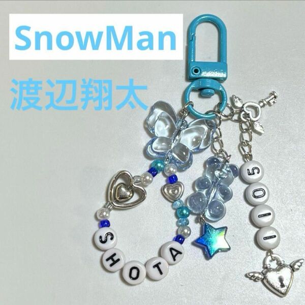 SnowMan 渡辺翔太　ビーズキーホルダー