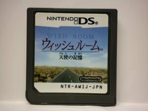 DS　ウィッシュルーム　天使の記憶　(ソフトのみ)