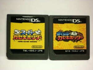 DS　スーパーカセキホリダー＋ぼくらはカセキホリダー　お買得２本セット(ソフトのみ)