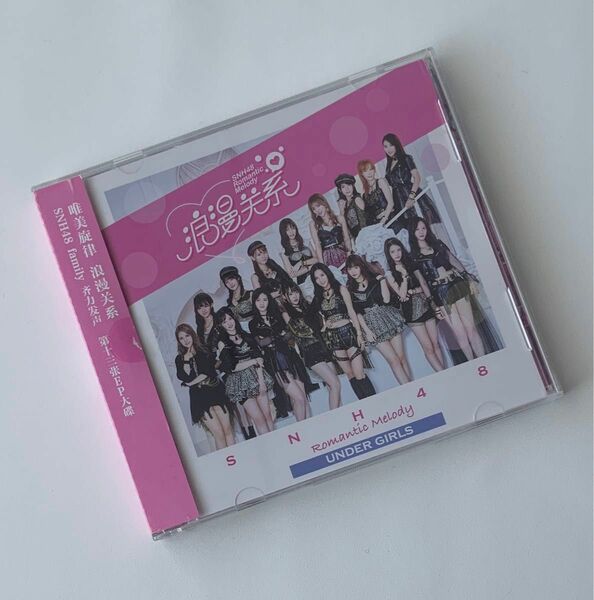 ☆ 上海アイドルグループ / SNH48 ☆ 『 Romantic Melody』 現地 中国版CD・日本未発売品！