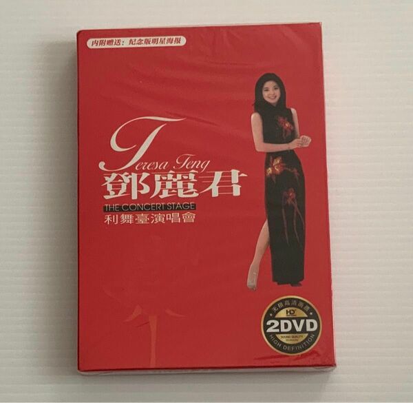 アジアの歌姫！ 〜 テレサ・テン 〜香港コンサート ☆ 記念２DVDパッケージ ☆ 中国限定発売品！