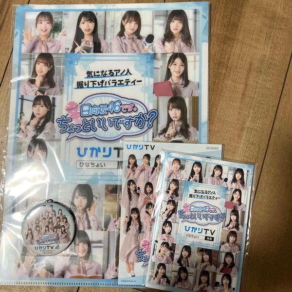 日向坂46のファイル、小さめのノート、ポストカード、ストラップ
