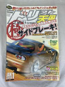 ★希少★　ドリフト天国　2005年1月号　ドリ天