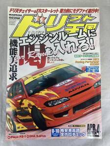 ★希少★　ドリフト天国　2005年4月号　ドリ天