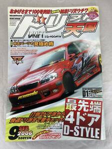 ★希少★　ドリフト天国　2006年9月号　ドリ天