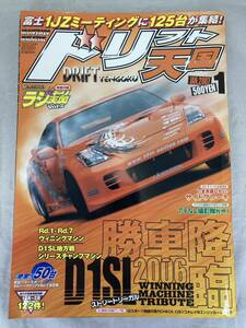 ★希少★　ドリフト天国　2007年1月号　ドリ天