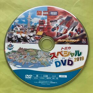 マックトミカスペシャルDVD 2019