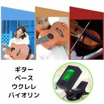 クリップチューナー 楽器 ギター バイオリン ウクレレ ベース コンパクト_画像3