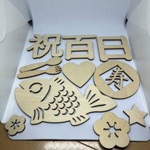 レターバナー 11点セット 100日祝い 祝百日 お食い初め 飾り 寝相アート_画像5