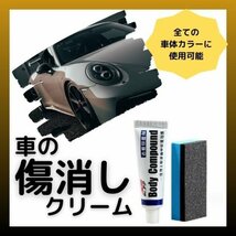 車のキズ消し 傷消し 傷隠し コンパウンド 汚れ キズ補修 サビ取り 車用品_画像1