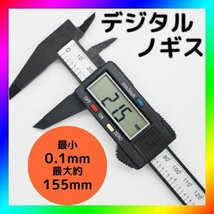 デジタルノギス 150ミリ 工具 測定工具 150mm DIY_画像1