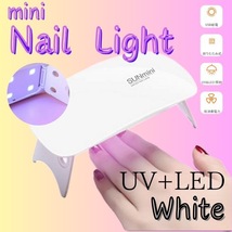 ジェルネイルライト ホワイト USB コンパクト UVライトレジン硬化LED_画像1