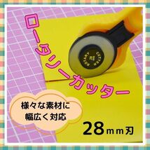 28mm ロータリーカッター ハンドメイド 手芸 DIY 布 生地 レザー082_画像1