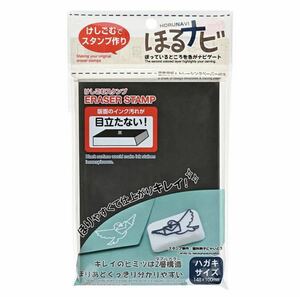 【50枚セット新色！】消しゴムはんこ ほるナビ シード SEED ハガキサイズ 黒 ブラック シード KH-HN19 A6K