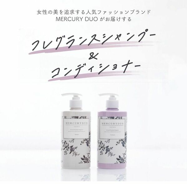 MERCURYDUO 　フレグランス シャンプー480ml&トリートメント480mlセット