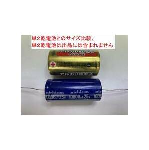 ニチコン nichicon チューブラ形 VXアルミ電解コンデンサー 25V10000uF １０個 小型軽量 \1,500即決！の画像5