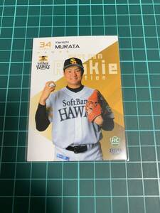 2024 BBM Rookie Edition 081 福岡ソフトバンクホークス 村田賢一 