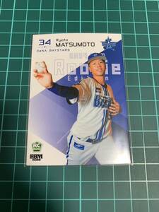 2024 BBM Rookie Edition 018 横浜DeNAベイスターズ 松本凌人