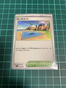 ポケモンカードゲーム sv4a 184/190 ビーチコート