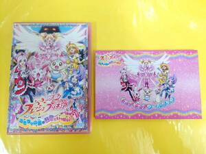 アニメ映画 DVD【フレッシュプリキュア！ おもちゃの国は秘密がいっぱい!?】初回盤特典キュアキュアシールブック◆2010.3.17発売