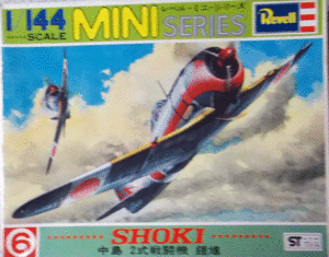 レベル/1/144/日本帝国陸軍航空隊中島二式戦闘機鍾馗/未組立品