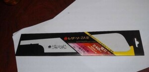 鋸 替刃 レザーソー ZA型 240mm 参考価格1910円 藤雑貨 21B