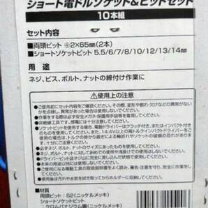 ソケット&ビットセット 10本組 インパクト 工具 ⑩ 21-勉 の画像2