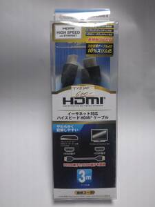 HDMI ケーブル 3m コード インターネット対応 藤雑貨 参考価格1840円 