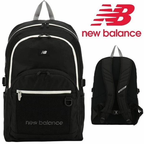 リュックサック New Balance ニューバランス 大容量 メンズ レディース スクール 30L 通学 新品