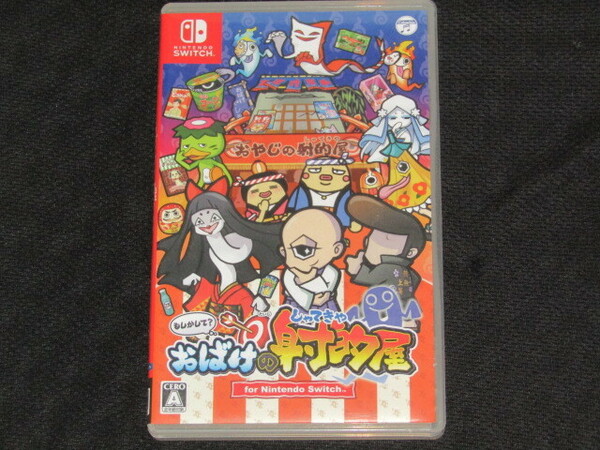 送料無料　Nintendo Switchソフト　もしかして？　おばけの射的屋