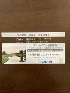 送料無料★SANKYO 株主優待券1枚