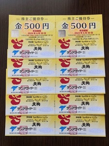 送料無料★テンアライド株主優待券 ５,０００円分（５００円券x１０枚)