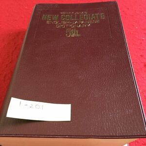h-201 NEW COLLEGIATE 新英和中辞典 研究社※10